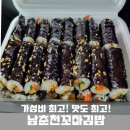 남춘천꼬마김밥