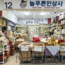 늘푸른인삼사