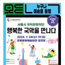 행복한 국악을 만나다 이미지
