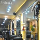락희미용실
