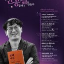 "선배시민의 사회적역할과 공동체안에서의 새로운 길 만들기" 유범상 교수님 강의에 초대합니다. 이미지