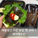 아영수산