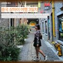 뚜레쥬르(우이점) | 중국 상하이 3박4일 여행 3일차