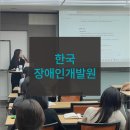 한국장애인