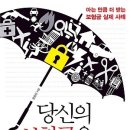 당신의 보험금을 의심하라 : 아는 만큼 더 받는 보험금 실제 사례 [끌리는책 출판사] 이미지