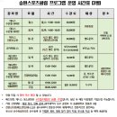 송원스포츠클럽 이미지