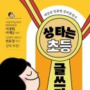 초등 글쓰기 이미지