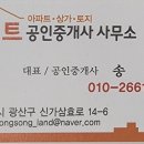 엘리체공인중개사사무소 이미지