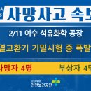 [2/11, 여수] 열교환기 기밀시험 중 폭발 이미지