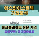 에스와이트레이드