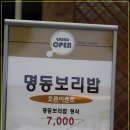 명동보리밥 이미지