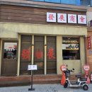 대구상회 - 거창군 중앙로 140 | 대구 동성로 중식 맛집 발전상회 후기｜마파두부볶음밥과 어향가지가 인상적이었던 곳