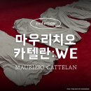 마우리치오 카텔란:WE 서울 리움미술관 무료 전시회 후기 예매 성공팁