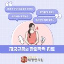 태형한의원 이미지