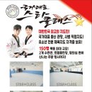 국가대표 스타태권도장 이미지