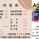 설악국밥