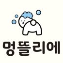 멍뜰리에 이미지