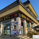 김정옥할머니순두부(본점) 이미지