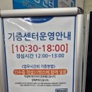 굿윌스토어 밀알도봉점 기증센터이용후기