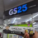 GS25삼천이안점 | ​[GS25 편의점 신상] 흑백요리사 서울엄마 우정욱 셰프 콜라보 '소불고기김밥' 솔직후기 (가격/영양정보)