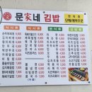 문가네김밥
