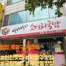 태흥프라자 화장실 | 인천 계산동 국밥 맛집 어리버리소머리국밥 본점 [계양구청 근처 맛집]