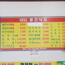 무교동빨간낙지 이미지