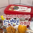 와 컵라면 라볶이 진짜 맛있어보인다 이미지