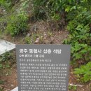 동혈사 삼층석탑 이미지