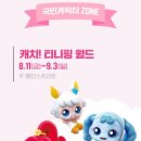 캐치앤플레이 이미지