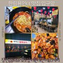 삼선주유소 | 한림용인CC 골프장 코앞 맛집 골프 후 장만금중화요리 2호점 내돈내산 이유 5가지