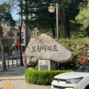 한성1차(아) | 임장다이어리- 경기도 용인시 수지구 풍덕천동 토월마을보원APT