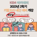 케이이엠학원