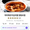 마미묵은지찜 이미지