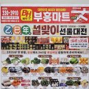 부흥마트 이미지