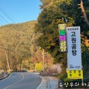 [둔내 고원곰탕] 수상 이력 많은 국가대표급 곰탕
