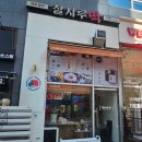 명가떡전문