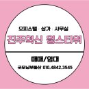 윙스타워공인중개사사무소 이미지