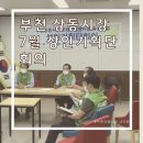 부천상동시장 고객지원센터 이미지