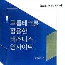 한국금융연수원 프롭테크 강의 (2023.7.27-7.28, 경정익교수) 이미지