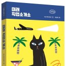 미래직업소개소 이미지
