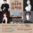 장애·비장애인 함께 만드는 화합 클래식 무대 석촌호수에서 열린다서울시각장애인복지관, 오는 5월 15일 ‘제3회 서시복 음악회’ 개최 이미지