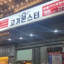 무한리필 고기몬스터 이미지