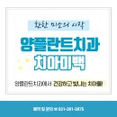 양플란트치과의원 이미지