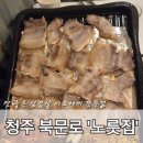 노릇 | [25.11.18] 내돈내산 성안길 맛집 시오야끼 전문전 청주 북문로 &#39;노릇집&#39; 솔직 후기