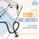 메디칼하모니 이미지