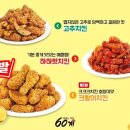 60계치킨 이미지