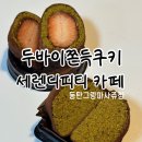 지에스25 동탄파사쥬점 | [동탄]호수공원 두쫀쿠 맛집 <세렌디피티 그랑파사쥬점>
