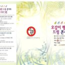 오감이 행복한 드림 콘서트(사랑방문화클럽) - 2011년 4월20일 - 성남 성은학교 이미지