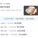 대한상회 | [블챌] 노량진 수산시장 ‘대한상회’에서 대방어모둠회 먹은 후기🐟😋